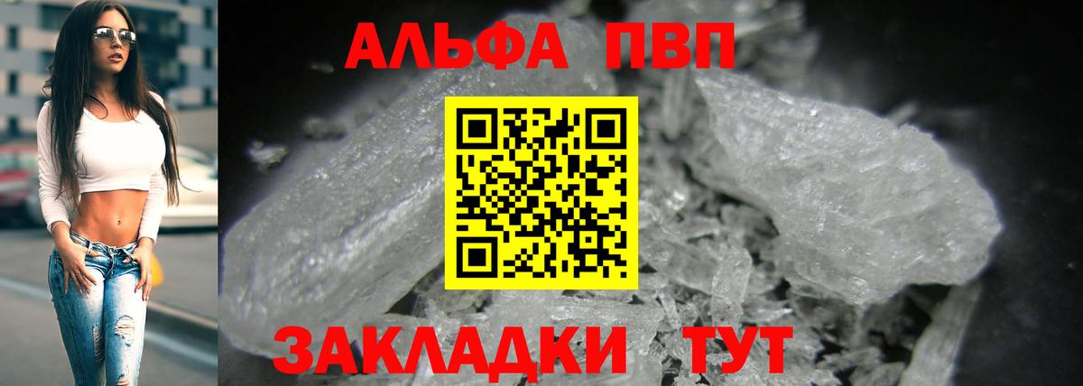 A-PVP  Вход с VPN  Alpha-PVP СК  Мичуринск  Alpha-PVP крисы CK 