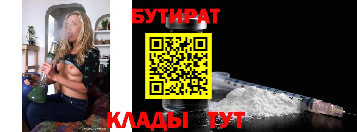 БУТИРАТ оксибутират  Вход с VPN  Мичуринск 