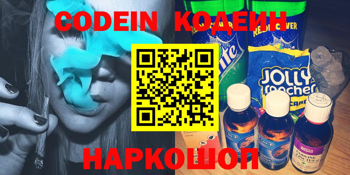 Codein Purple Drank  Codein напиток Lean (лин)  Вход с VPN  Мичуринск 