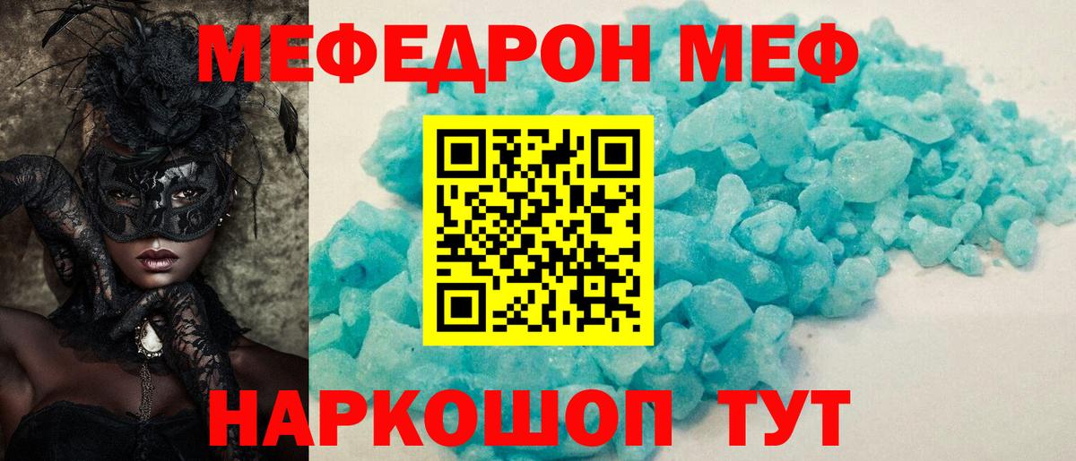 Мефедрон кристаллы Мичуринск